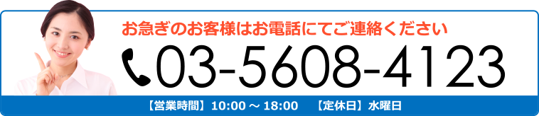 お電話でのお問い合わせ