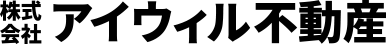 アイウィル不動産